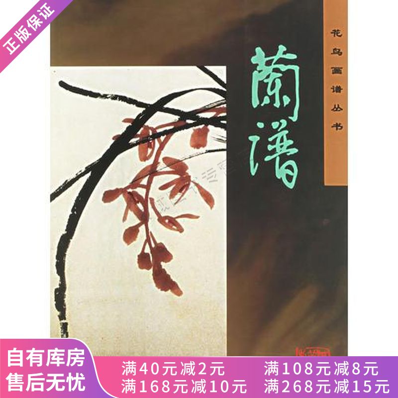 兰谱