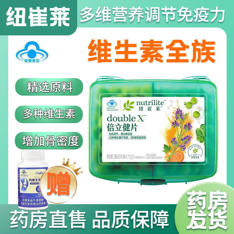 安利纽崔莱倍立健片咀嚼片可搭配增强免疫力产品多种复合维生素bce