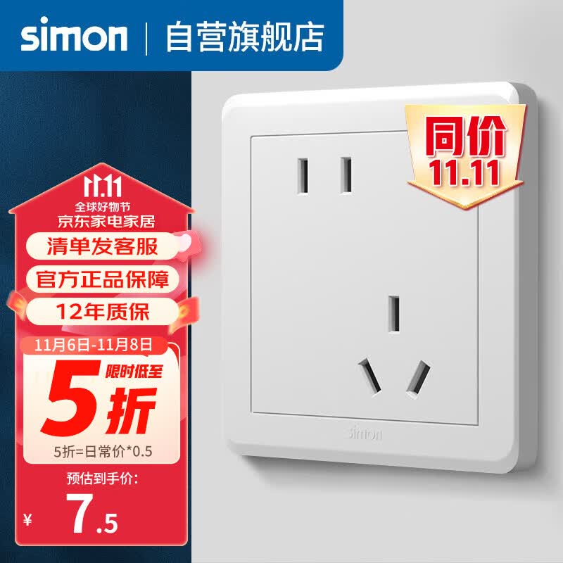 西蒙（SIMON） 开关插座面板五孔插座空调带开关86型墙壁暗装C20系列雅白色 斜五孔插座（新国标）高性价比高么？