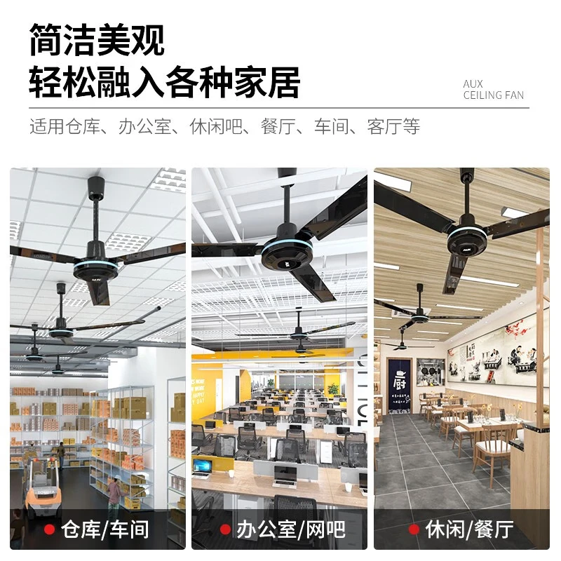奥克斯(AUX)吊扇办公室电风扇客厅家用吊顶风扇大风力风扇静音工业大吊扇 【15%补贴】56寸(适用20-25m2)壁控3档
