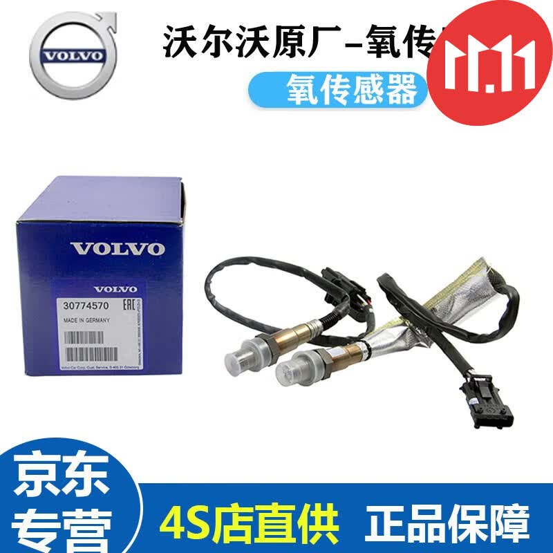 雷静适用于沃尔沃氧传感器 前氧传感器 原装 前氧传感器 沃尔沃S90使用感如何?