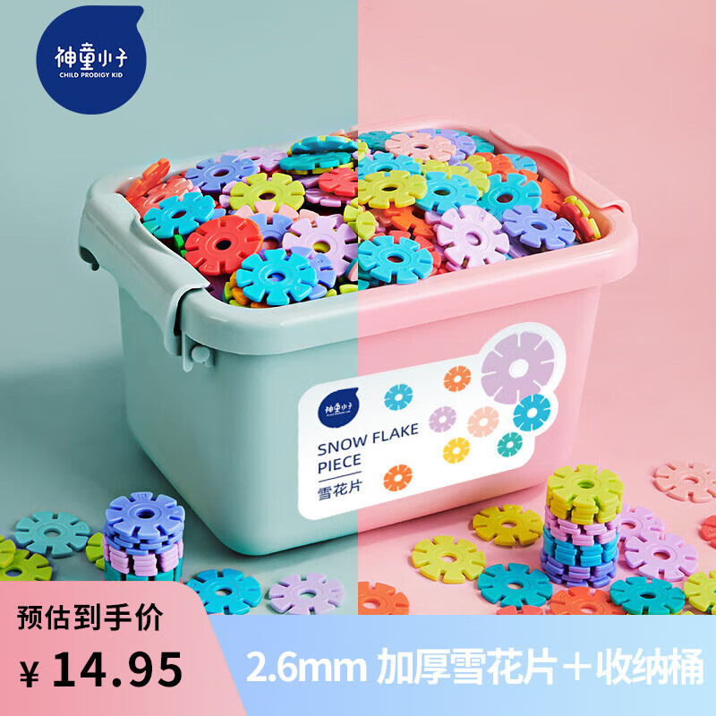 神童小子300片雪花片儿童积木中号加厚拼插玩具男孩女孩生日礼物立体拼图属于什么档次？