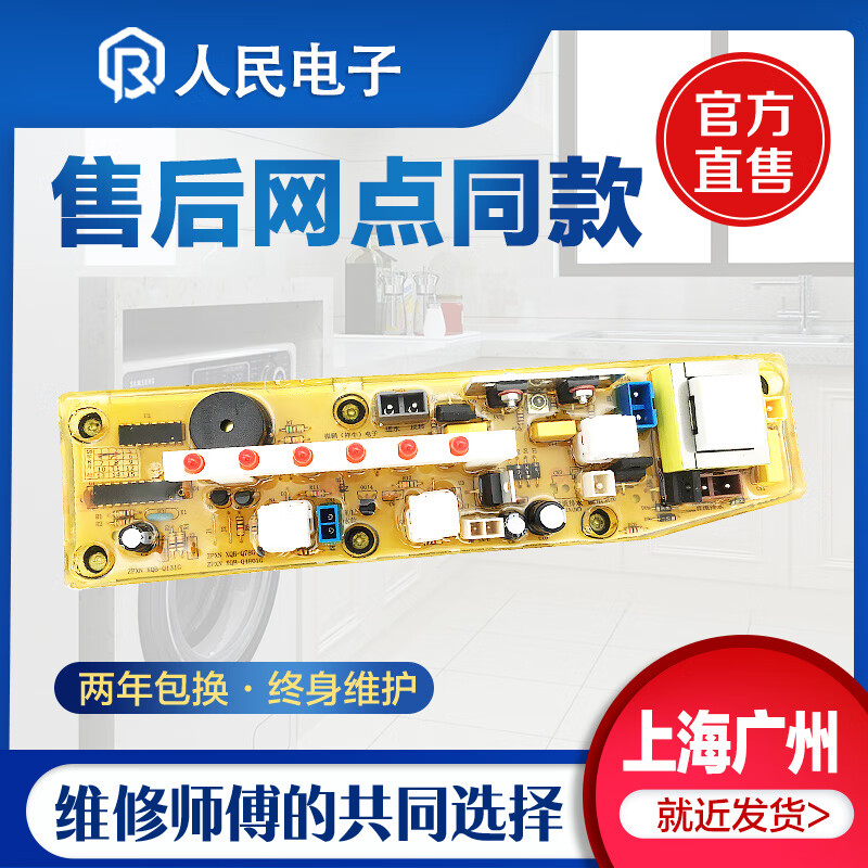 雅迎小天鹅洗衣机电脑板xqb45-131g xqb40-4801g q78g控制主板线路版