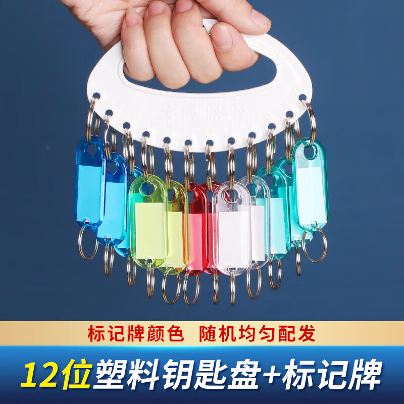 鑰匙盤可標(biāo)記鑰匙板倉庫房東灑店賓鑰匙串掛鑰匙牌環(huán)鑰匙扣 塑料12位+標(biāo)記牌