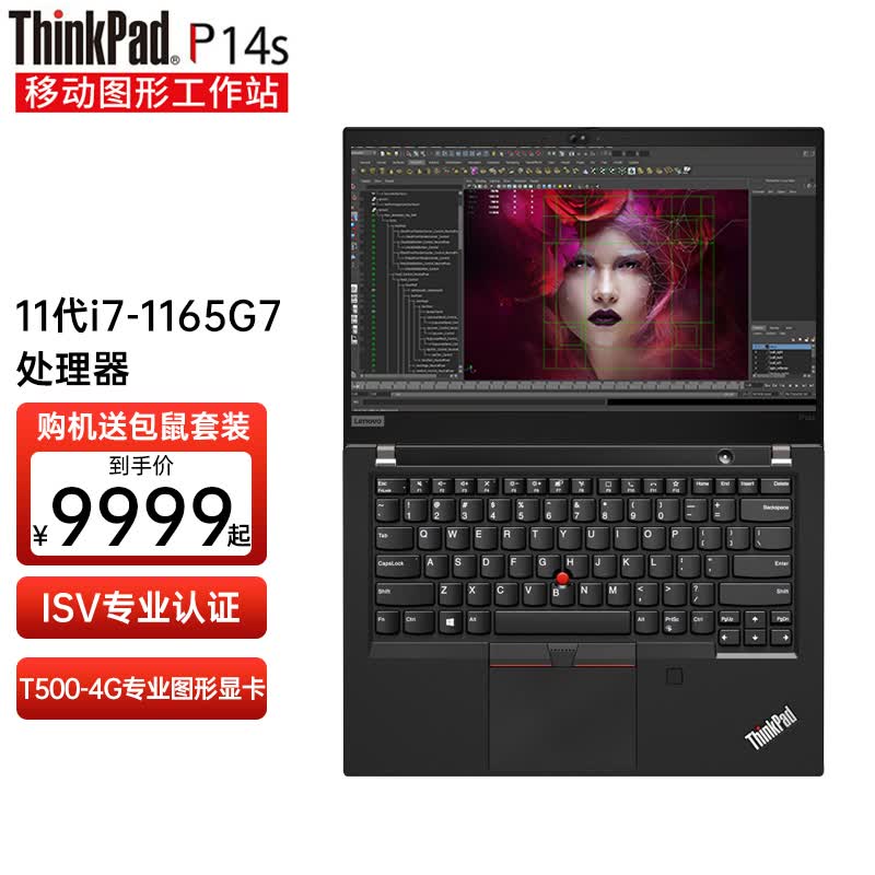 p14s 联想移动图形工作站cad制图编程软件开发工程绘图设计师办公轻薄