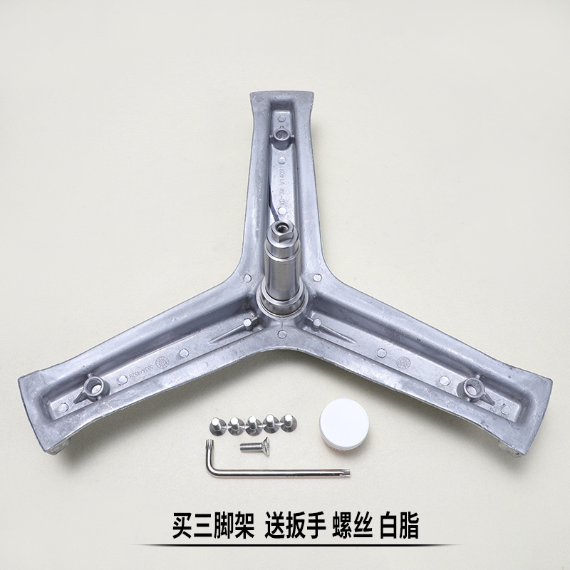适用海尔洗衣机三角架xqg70-1279/1011/1012/1000/b10866三脚支架