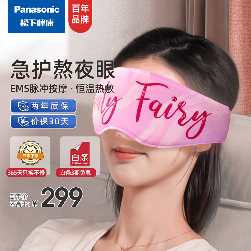 松下(Panasonic)EMS按摩眼罩三档智能控温眼部按摩器护眼仪成人 中秋节情人节生日礼物EW-RAD11V492(烟霞紫)