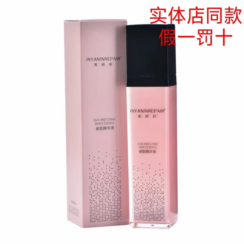 芙妍莉瓷肌精华液30ml提亮肤色嫩肤滋润紧致美容院直发 30ml