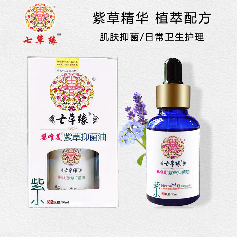 七草缘云南七草婴儿护臀膏湿痒肌肤护理 七草缘紫草油30ml