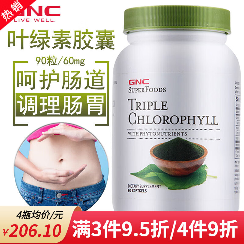 软胶囊chlorophyll成人调i理肠胃中老年人便秘腹泻促消化美国进口 3倍