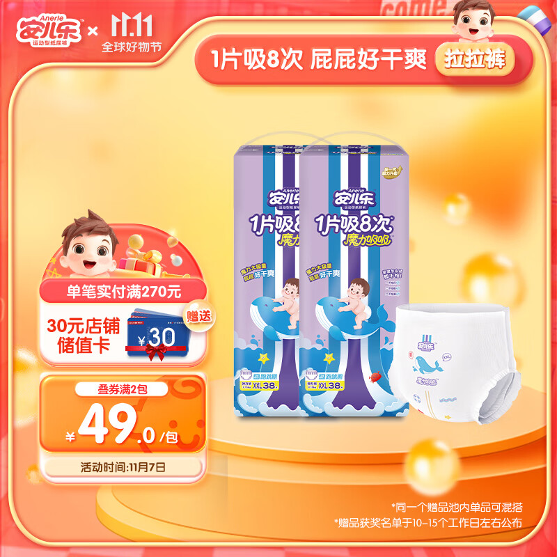 安儿乐（Anerle）魔力吸吸拉拉裤XXL38片(15kg以上)透气尿不湿（新老品随机发货）使用感如何?