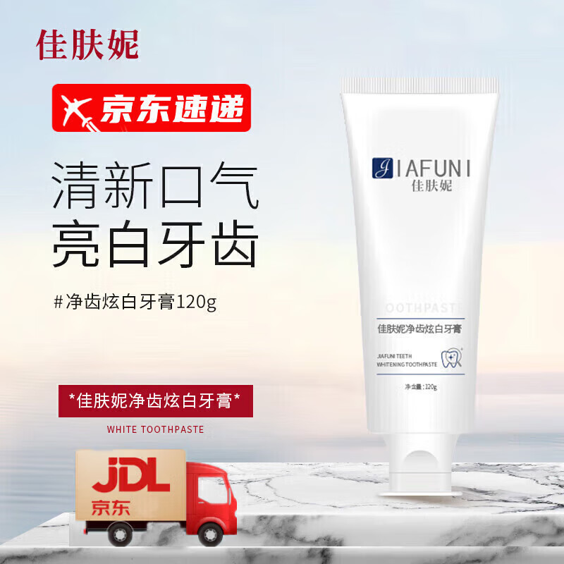 佳肤妮牙膏净齿炫白清新口气齿男女士佳肤泥佳芙妮牙膏 120g 1支