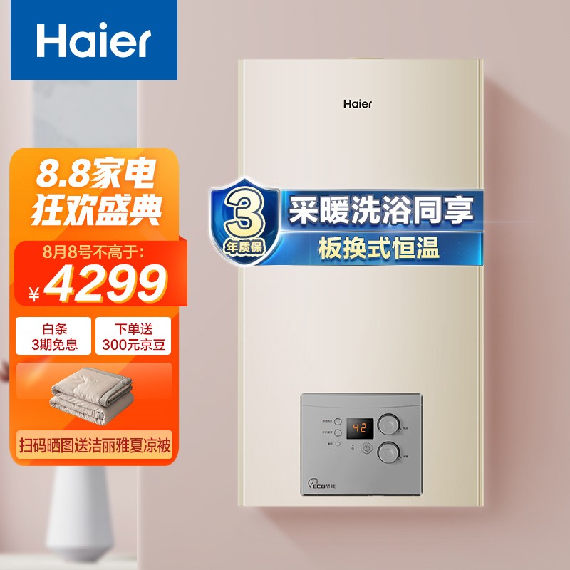 热水器海尔L1PB20-HJ3T怎么样？怎么样？有知道使用的吗来评价一下haamddaaqo