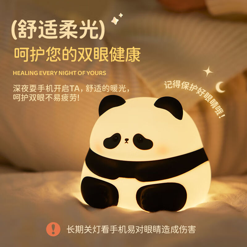 稀品舍创意实用礼物卧室小夜灯女生送女朋友走心礼物儿童小礼物七彩变色 熊猫花花【拍拍灯】定时治愈暖光