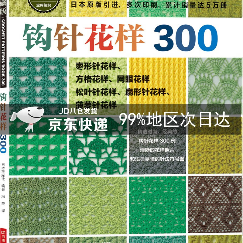 钩针花样300