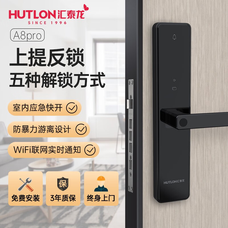 汇泰龙(hutlon)智能指纹锁a8pro电子锁家用防盗门锁c级锁芯wifi直连