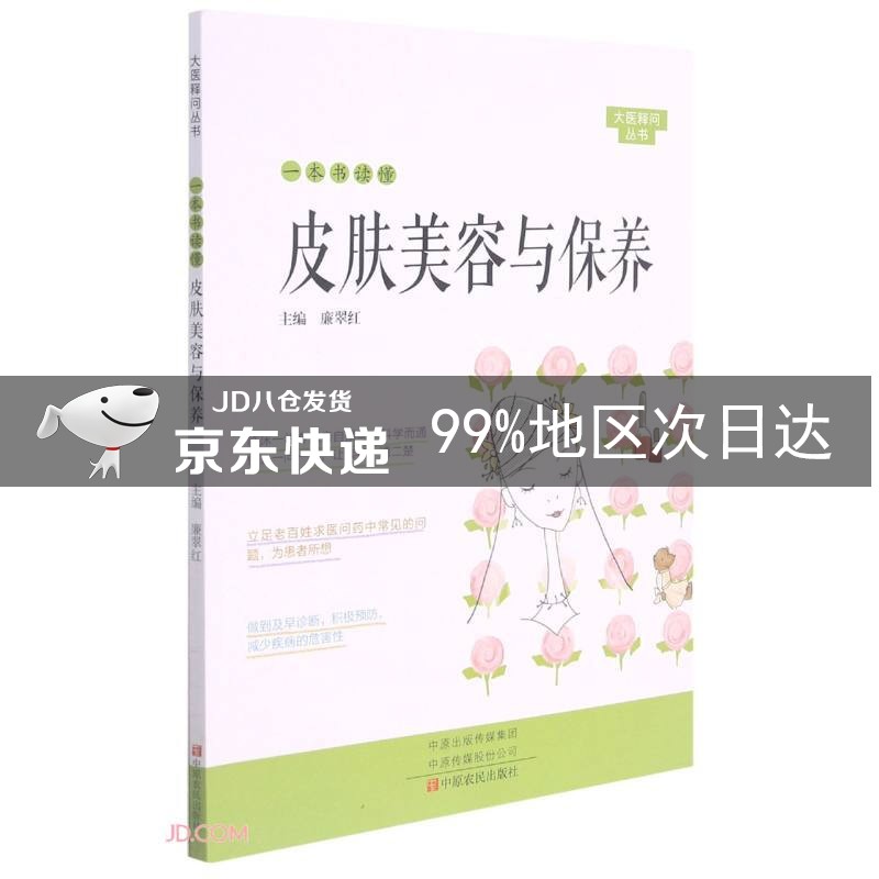 一本书读懂皮肤美容与保养