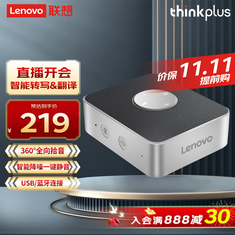 联想thinkplus视频会议全向麦克风/免驱无线蓝牙/桌面扬声器音响(适用20平米以内会议室)3米拾音音箱MCP01高性价比高么？