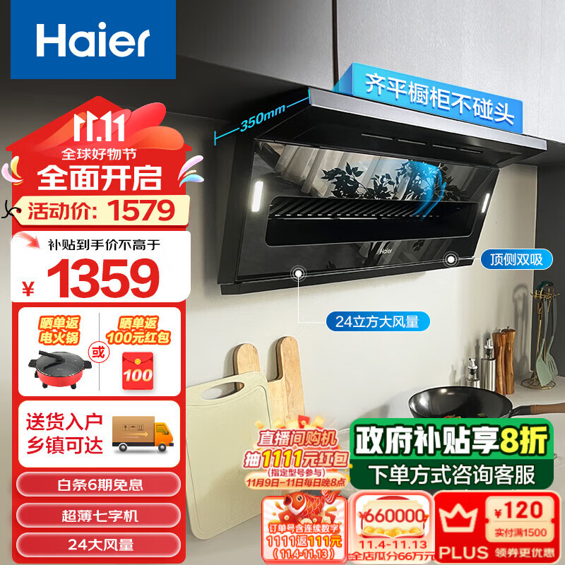 海尔（Haier）抽油烟机 七字型超薄顶侧双吸 大五口速吸烟机 24立方风量大吸力480pa 免拆机热熔自清洁挥手智控 【51单烟机】超薄顶侧双吸自清洁烟机