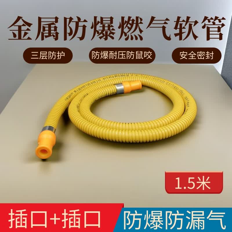 中衡蓝科家用防爆铠装燃气管液化气天然气管煤气连接灶具管进气管金属软管 1.5米铠装防爆燃气管 插口+插口怎么看?