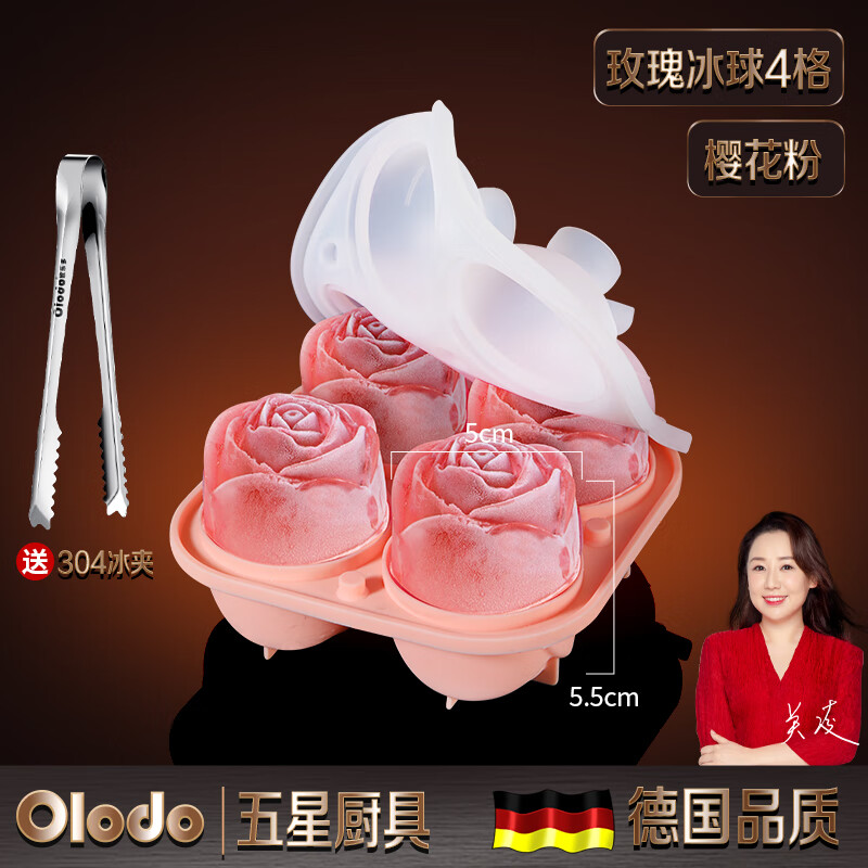 歐樂多母嬰級玫瑰花凍冰塊模具食品級硅膠冰格球形威士忌冰球制冰盒神器 3D立體大玫瑰冰格【四格櫻花粉M