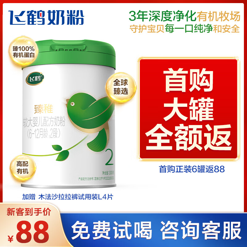 飞鹤臻稚有机较大婴儿配方奶粉 2段(6-12个月适用) 300克 有机生牛乳属于什么档次？