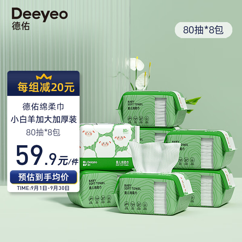 德佑绵柔巾80抽*8包 一次性洗脸巾婴儿干湿两用棉柔巾宝宝加厚洁面巾使用感如何?