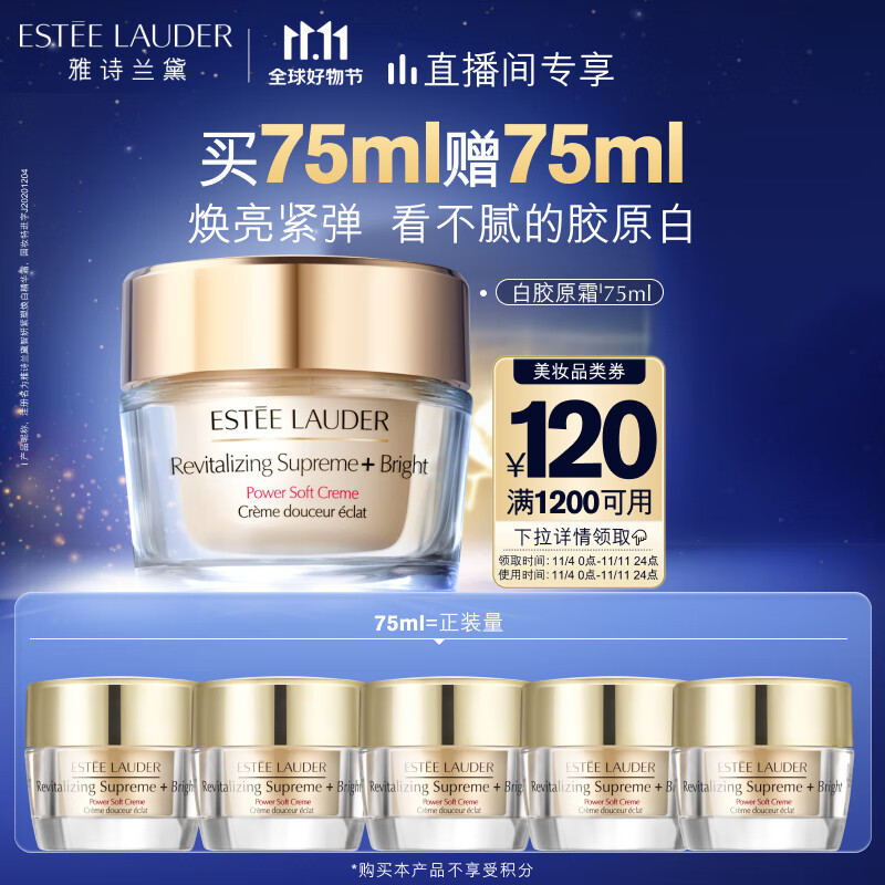 雅诗兰黛紧塑白胶原面霜75ml护肤品套装化妆品礼盒美白提亮生日礼物送女友高性价比高么？