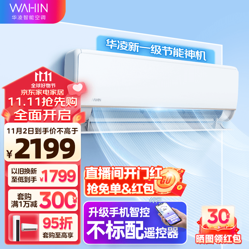 华凌空调  新能效  变频冷暖壁挂式 智能控制 空调挂机HE1系列 KFR-35GW/N8HE1怎么看?