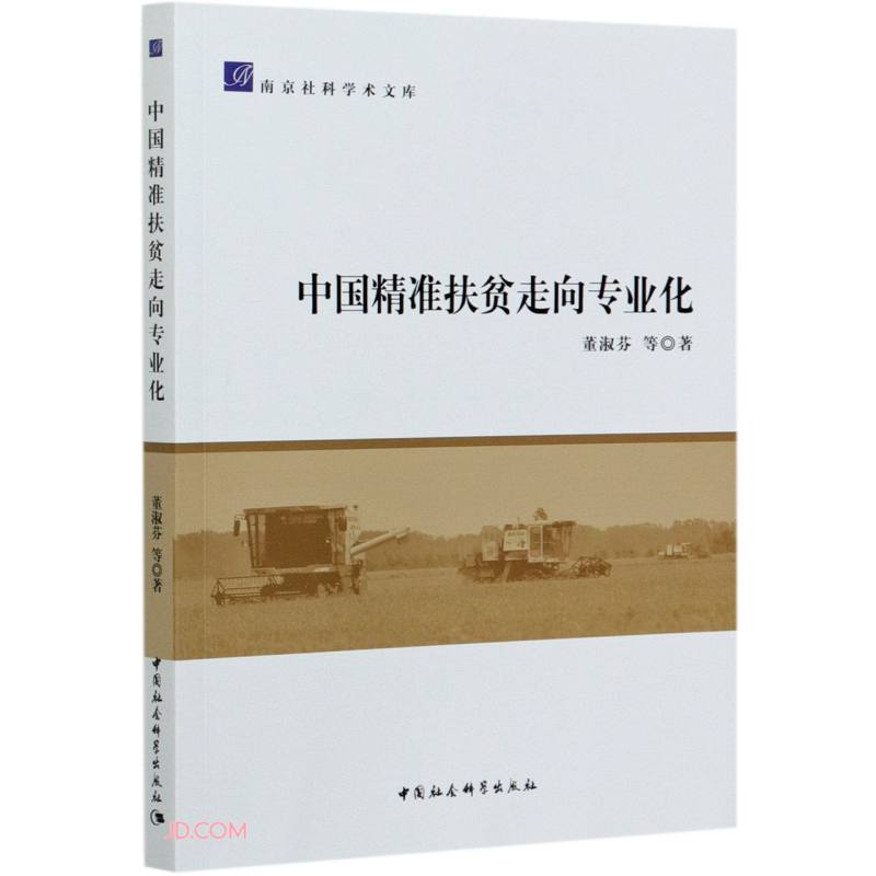 中国精准扶贫走向专业化