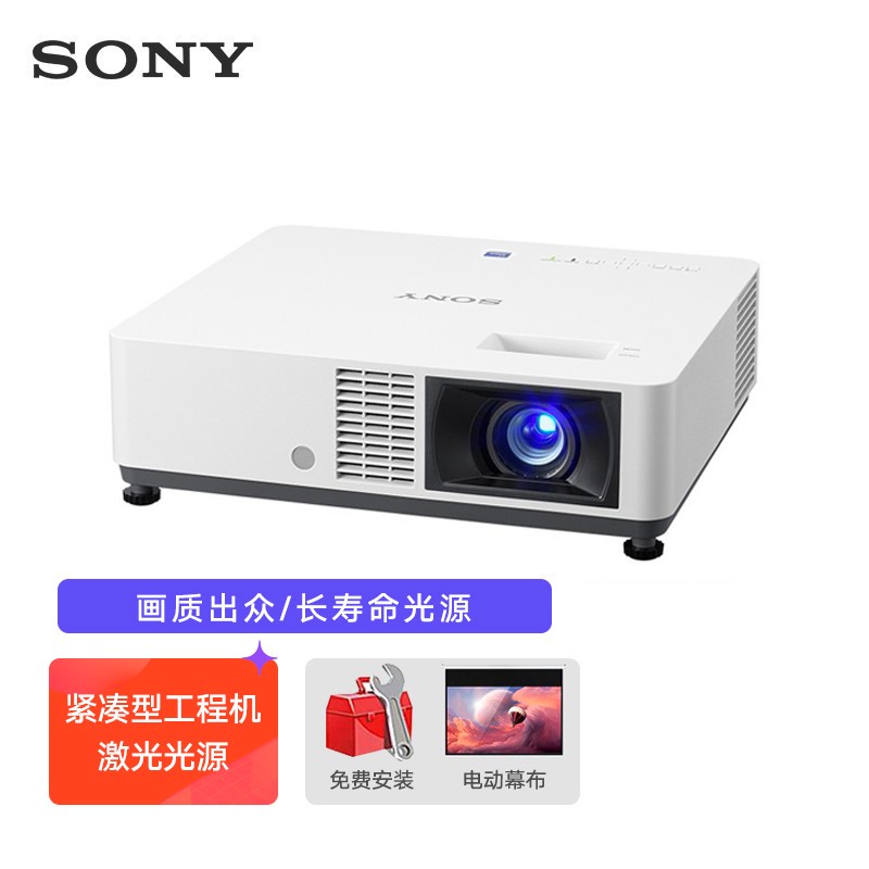 索尼（SONY）VPL-C500XZ投影仪 商务办公激光投影机（XGA 5000流明 激光光源）【免费安装+120英寸电动幕布】