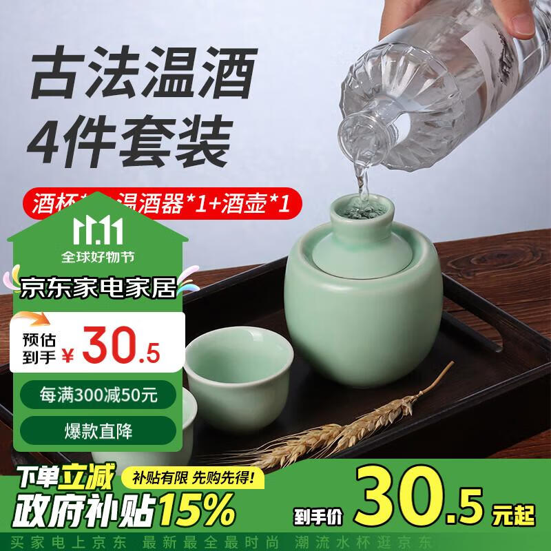 拜杰白酒杯分酒器温酒器烫酒壶青瓷温酒壶暖酒器黄酒酒杯白酒杯套装