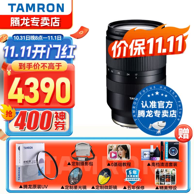 腾龙(Tamron) 17-70mm F2.8索尼富士C画幅微单防抖大光圈微单镜头风光人像旅行镜头 【挂机常备】17-70F2.8 索尼E口 官方标配(免费升级基础套餐 含腾龙原装UV)怎么样,好用不?