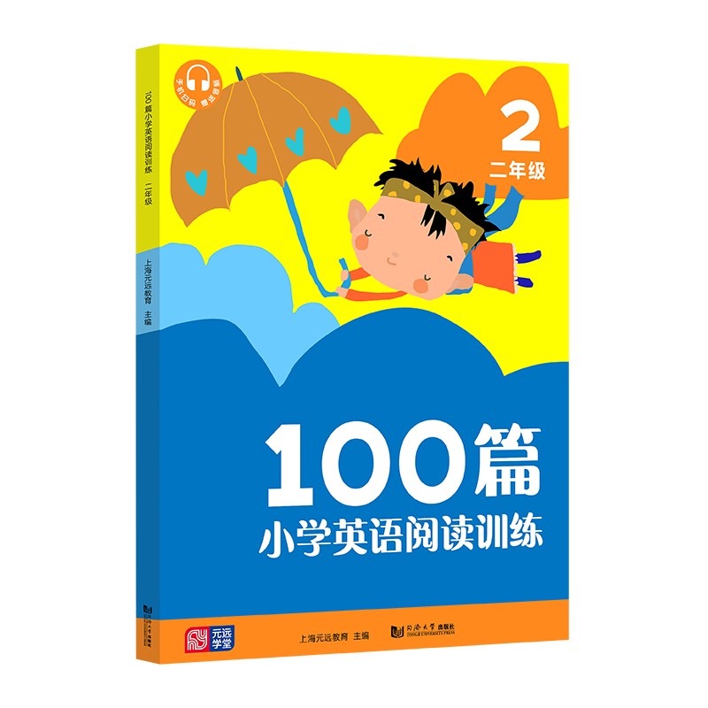 元远教育 2023新版 小学英语阅读训练100篇 小学二年级英语阅读理解专项强化训练2年级上下册课外阅读训练同步提升