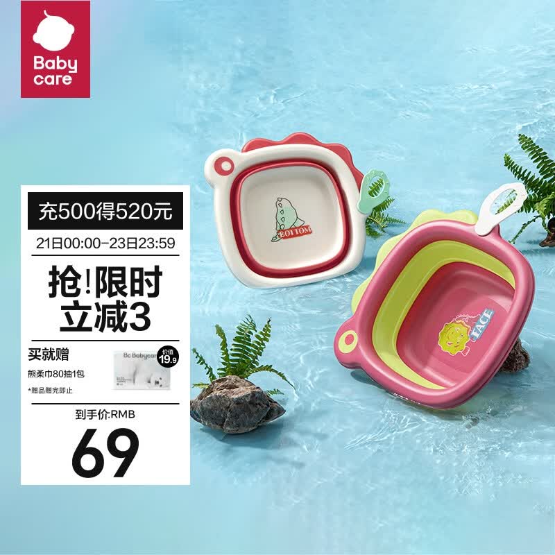 babycare儿童可折叠脸盆婴儿盆便携式宝宝专用脸盆 洗脸+洗屁屁【两件装】怎么样,好用不?