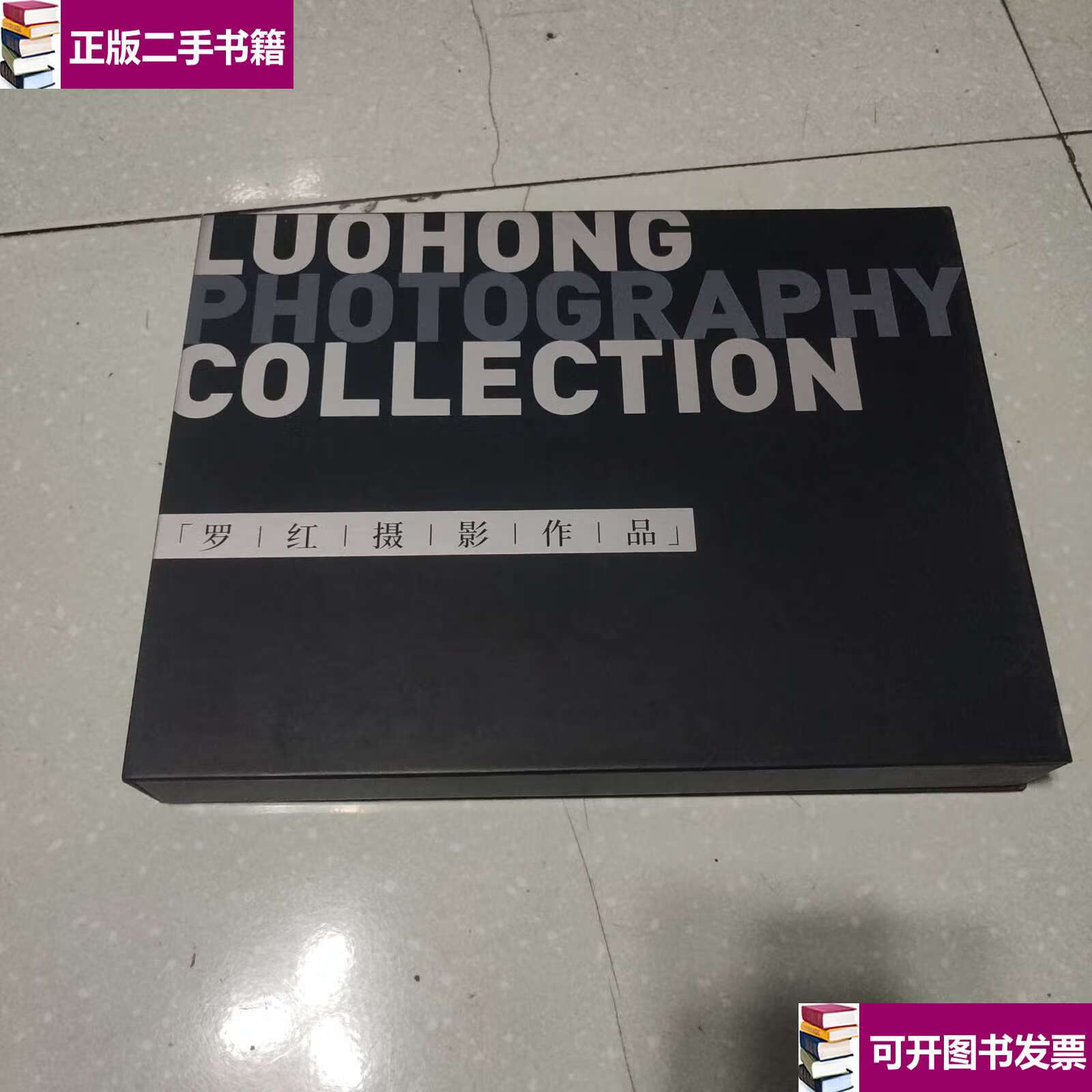 【二手9成新】肯尼亚:生命的天堂 /罗红 江苏凤凰美术