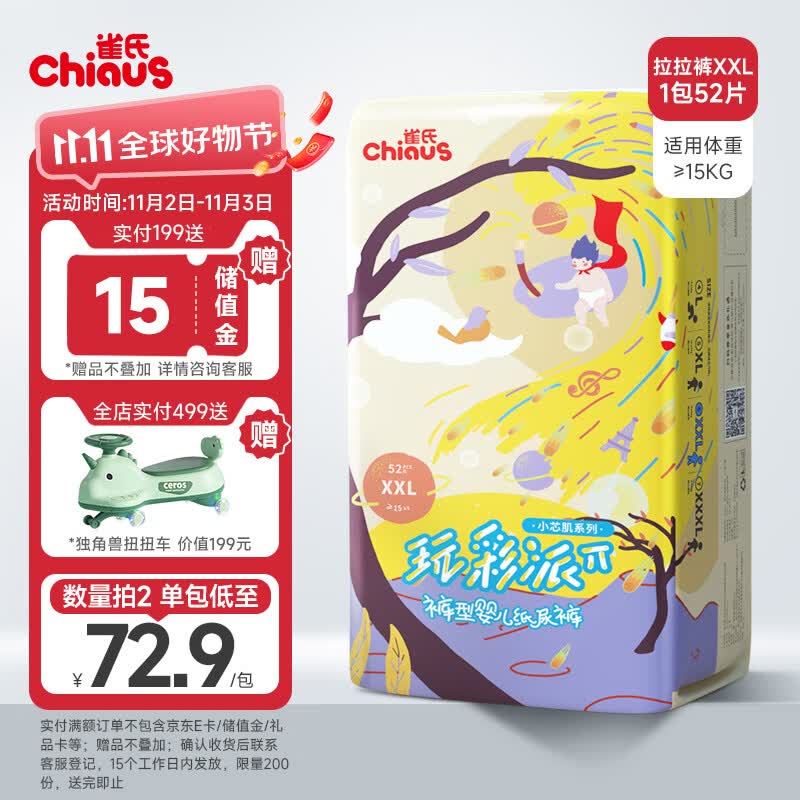雀氏（Chiaus）小芯肌玩彩派拉拉裤 XXL52片(15kg以上)尿裤尿不湿 瞬吸干爽使用感如何?