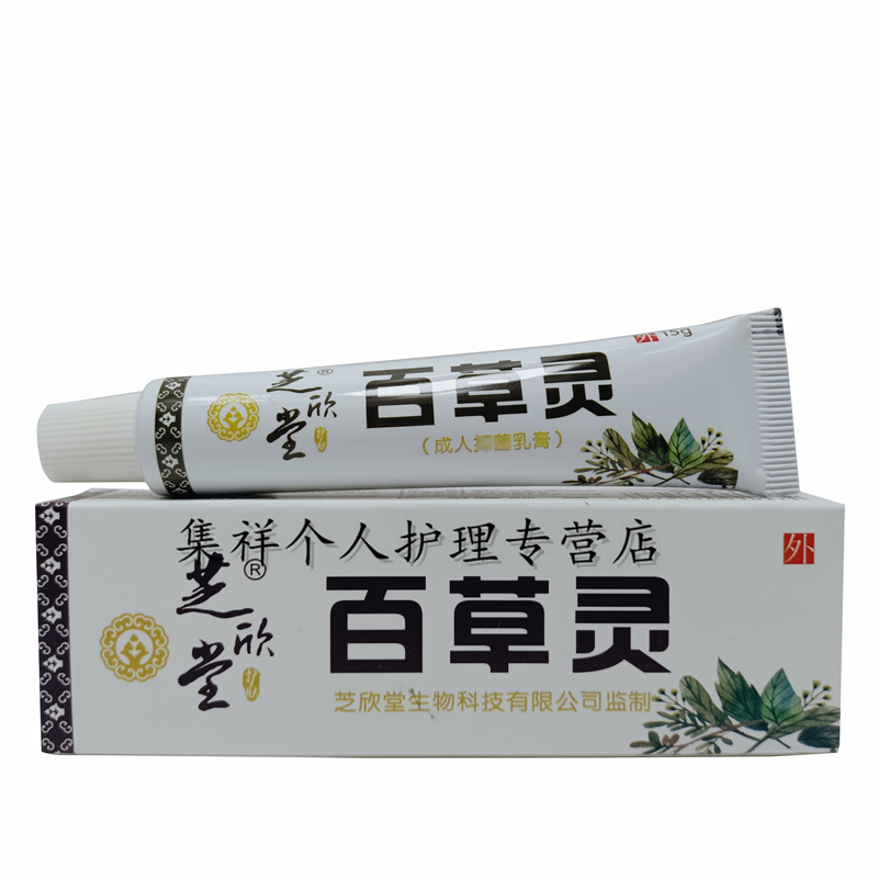 芝欣堂百草灵乳膏15g 皮肤外用草本乳膏 1支体验装