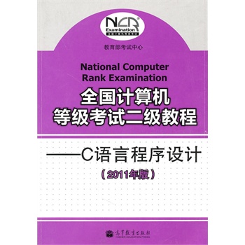 C语言程序设计【正版图书】
