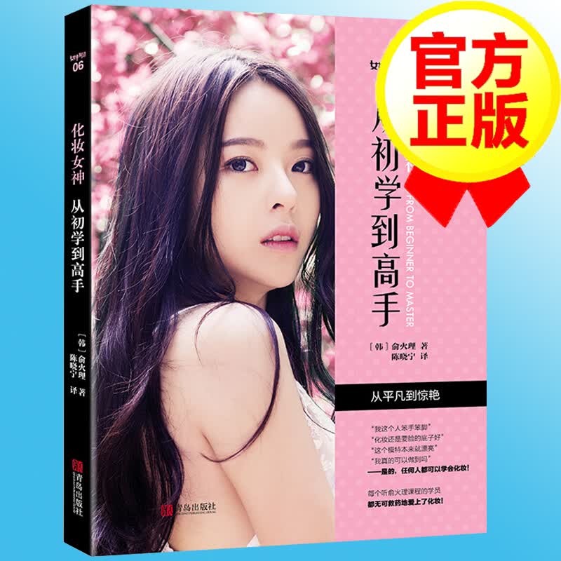 [15瓶]化妆女神 从初学到高手 化妆书 化妆大全 美容大王 美容护肤 化妆教程书 书籍