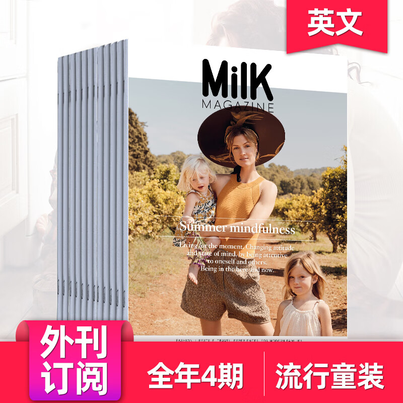 【外刊订阅】milk 2023/24年订阅4期  法国英文儿童时尚童装杂志