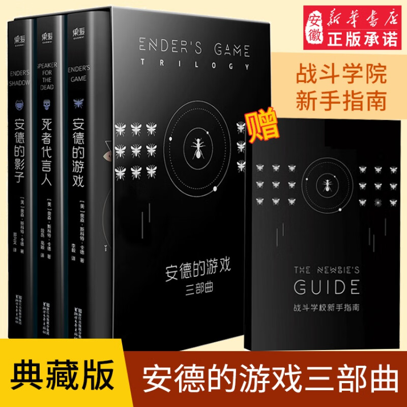 安德的游戏三部 全新典藏版 奥森斯科特卡