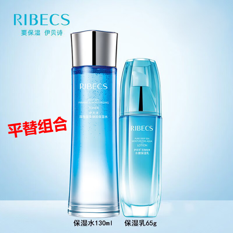 伊贝诗 ribecs深海纯净水嫩保湿护肤品系列套装 深海凝萃弹润水 水嫩