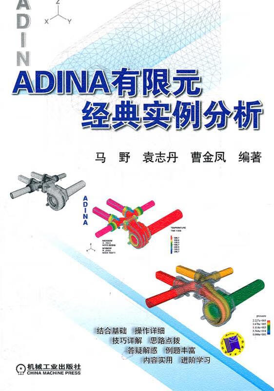 adina有限元经典实例分析【正版书籍,畅读优品】
