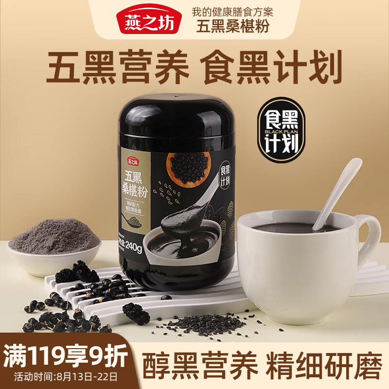 燕之坊 黑芝麻五黑桑葚粉五谷中老年营养餐上班族冲饮早餐粉糊240g罐装属于什么档次？