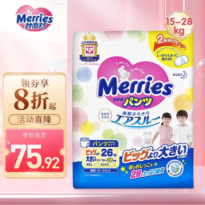 花王（Merries） 妙而舒拉拉裤日本进口婴儿尿裤尿不湿  拉拉裤XXL26片【15kg以上】怎么样,好用不?
