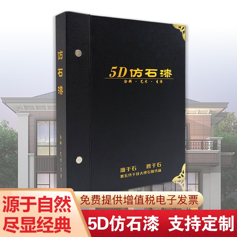 外墙多彩大理石真石漆工水包水色卡本定制多彩漆岩片工地建筑室内外墙
