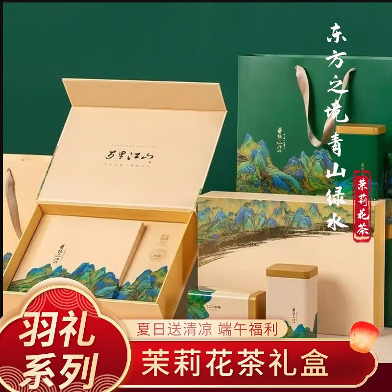 金浣熊食品(jinhuanxiongshipin) 万里江山 优质尊选红茶 茉莉花茶