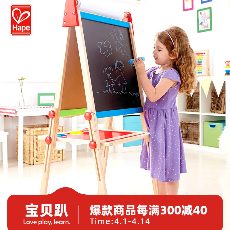 Hape儿童双面磁性画架 可升降多功能白画板早教3-6岁男女儿童节礼物 E1010 多功能画架