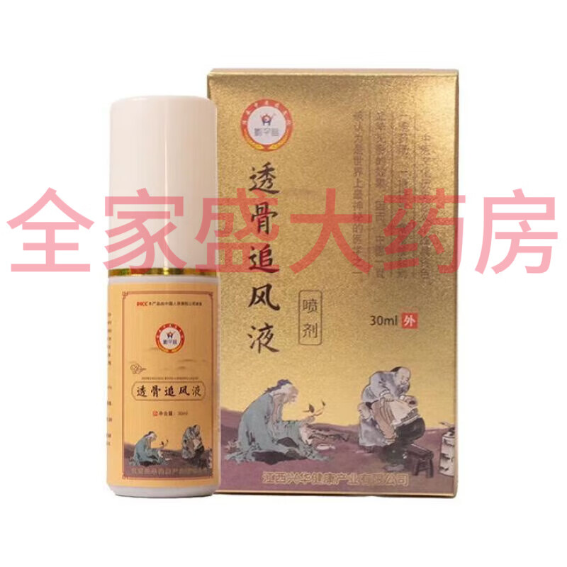 【大药房直售】一抹灵喷雾消肿止痛跌打伤活血化瘀本草外用疼痛百草一